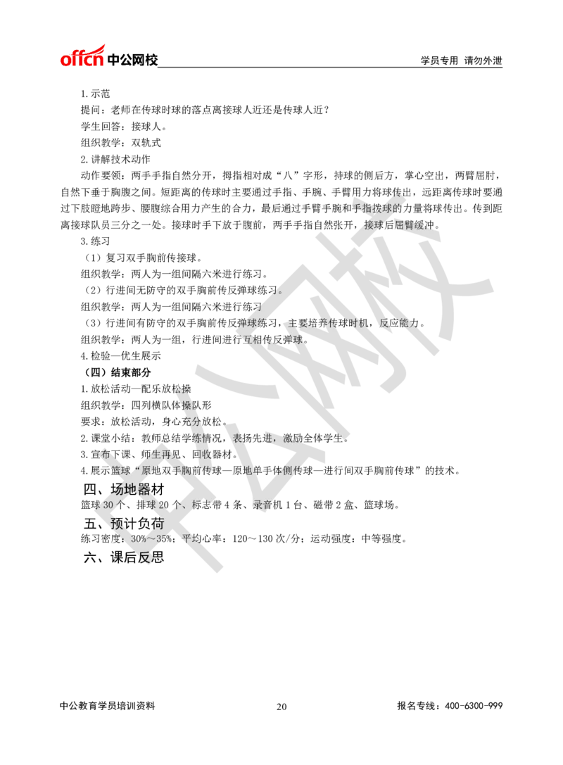 题本梳理-高中体育_教资初高中_教资面试2025教资面试备考资料合集_教资面试资料合集_3、教资面试资料包大全_36教资面试题本梳理_高中