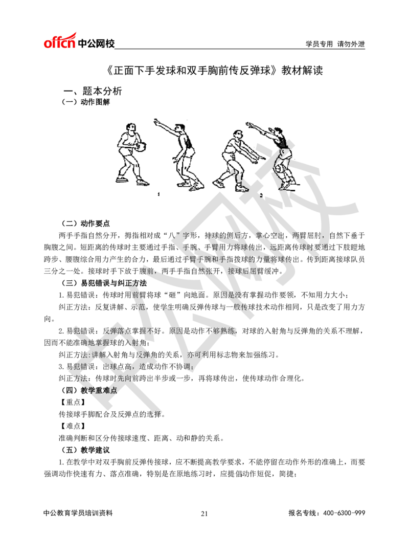 题本梳理-高中体育_教资初高中_教资面试2025教资面试备考资料合集_教资面试资料合集_3、教资面试资料包大全_36教资面试题本梳理_高中