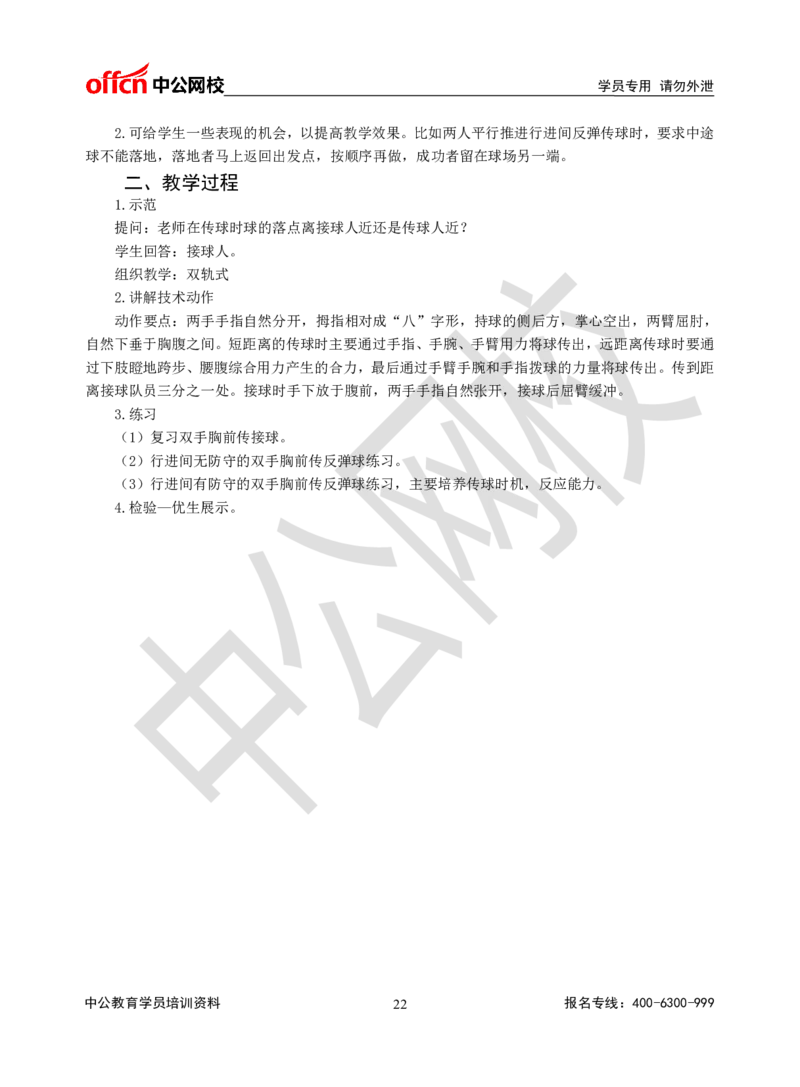 题本梳理-高中体育_教资初高中_教资面试2025教资面试备考资料合集_教资面试资料合集_3、教资面试资料包大全_36教资面试题本梳理_高中