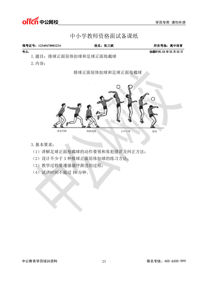 题本梳理-高中体育_教资初高中_教资面试2025教资面试备考资料合集_教资面试资料合集_3、教资面试资料包大全_36教资面试题本梳理_高中