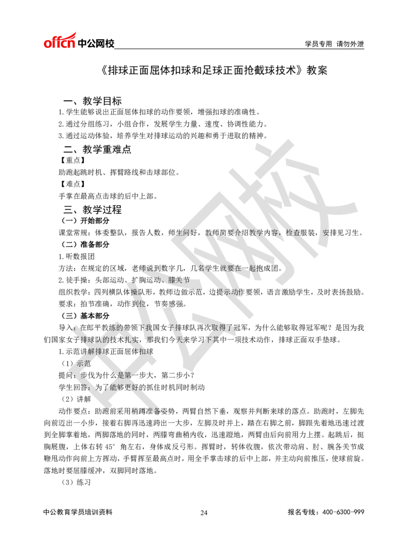 题本梳理-高中体育_教资初高中_教资面试2025教资面试备考资料合集_教资面试资料合集_3、教资面试资料包大全_36教资面试题本梳理_高中