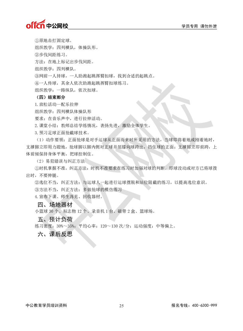 题本梳理-高中体育_教资初高中_教资面试2025教资面试备考资料合集_教资面试资料合集_3、教资面试资料包大全_36教资面试题本梳理_高中