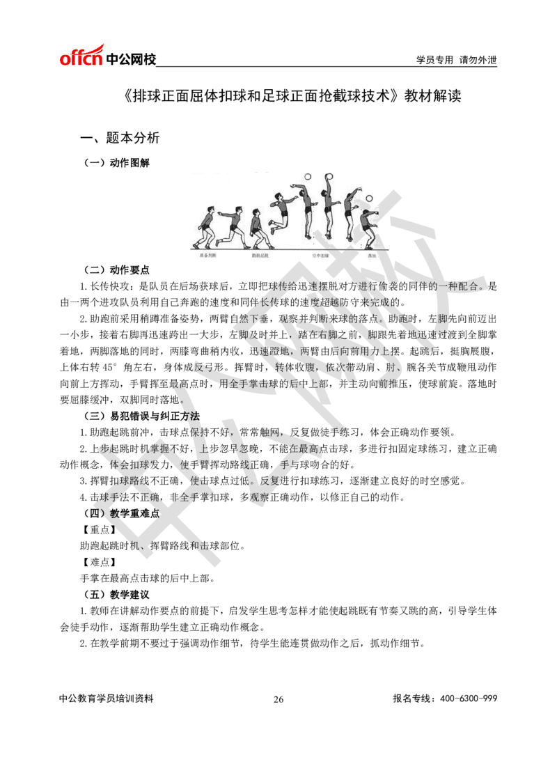 题本梳理-高中体育_教资初高中_教资面试2025教资面试备考资料合集_教资面试资料合集_3、教资面试资料包大全_36教资面试题本梳理_高中