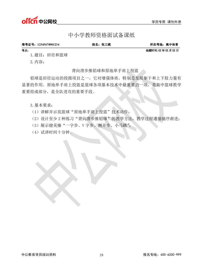 题本梳理-高中体育_教资初高中_教资面试2025教资面试备考资料合集_教资面试资料合集_3、教资面试资料包大全_36教资面试题本梳理_高中