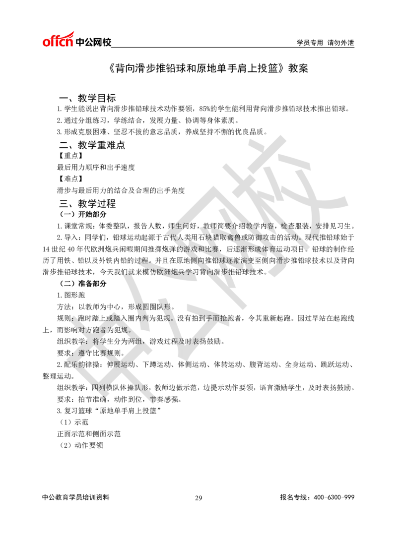 题本梳理-高中体育_教资初高中_教资面试2025教资面试备考资料合集_教资面试资料合集_3、教资面试资料包大全_36教资面试题本梳理_高中