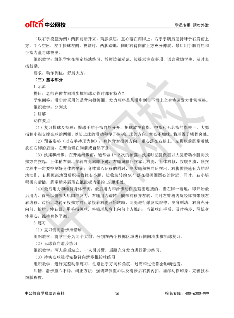 题本梳理-高中体育_教资初高中_教资面试2025教资面试备考资料合集_教资面试资料合集_3、教资面试资料包大全_36教资面试题本梳理_高中