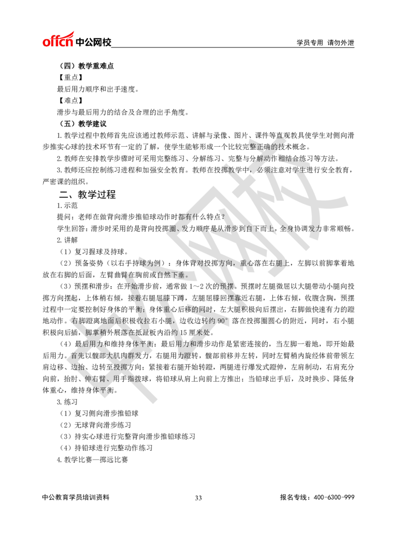 题本梳理-高中体育_教资初高中_教资面试2025教资面试备考资料合集_教资面试资料合集_3、教资面试资料包大全_36教资面试题本梳理_高中