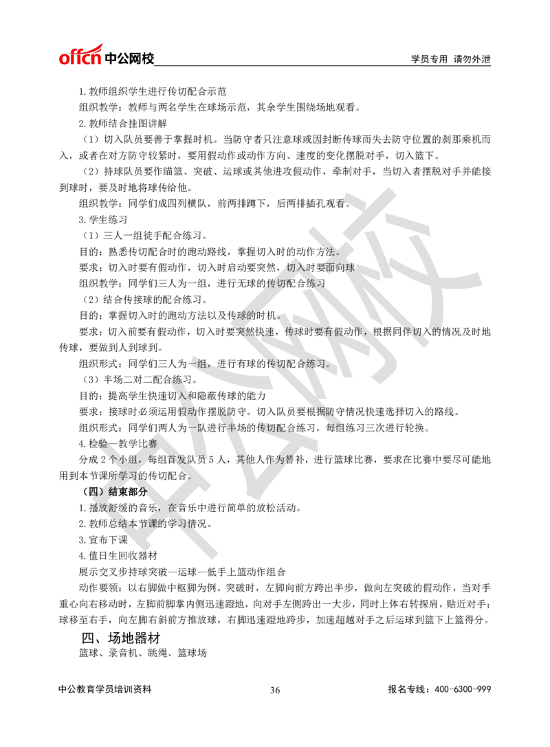 题本梳理-高中体育_教资初高中_教资面试2025教资面试备考资料合集_教资面试资料合集_3、教资面试资料包大全_36教资面试题本梳理_高中