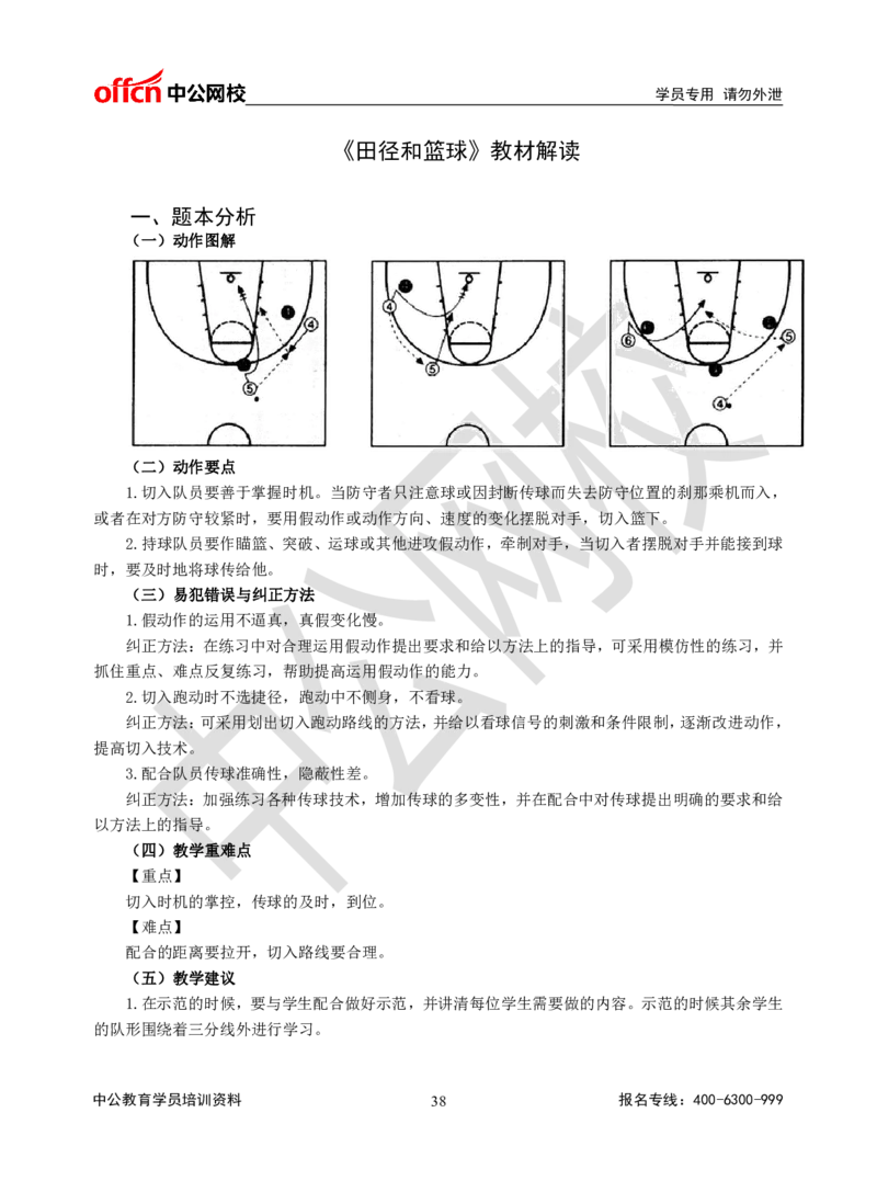 题本梳理-高中体育_教资初高中_教资面试2025教资面试备考资料合集_教资面试资料合集_3、教资面试资料包大全_36教资面试题本梳理_高中