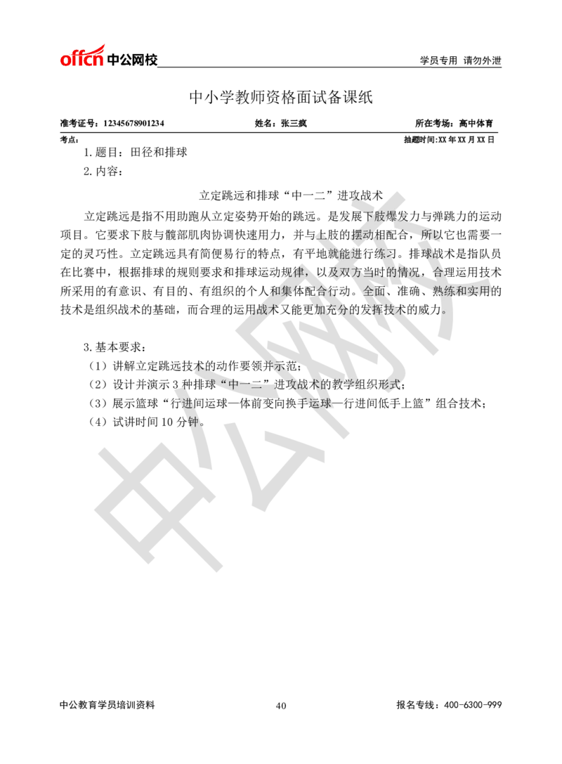题本梳理-高中体育_教资初高中_教资面试2025教资面试备考资料合集_教资面试资料合集_3、教资面试资料包大全_36教资面试题本梳理_高中
