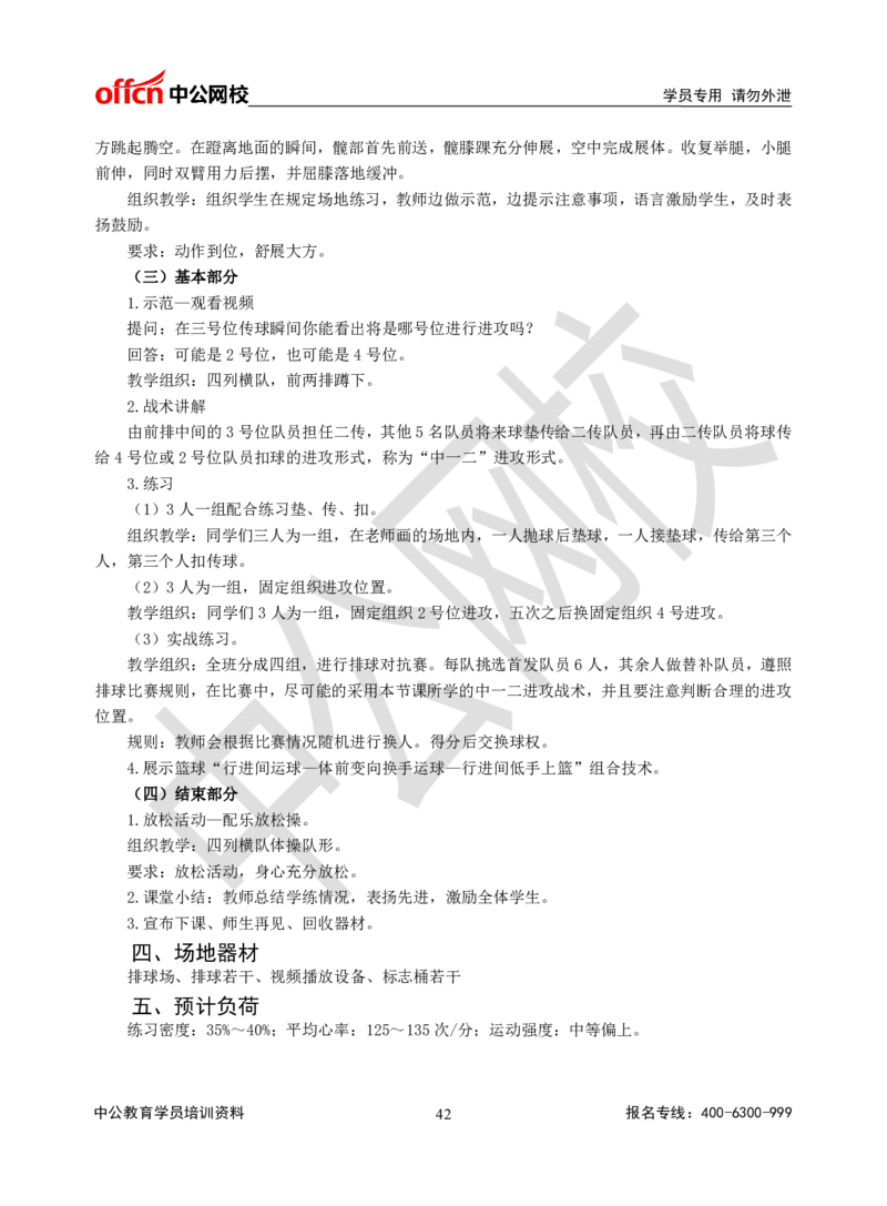 题本梳理-高中体育_教资初高中_教资面试2025教资面试备考资料合集_教资面试资料合集_3、教资面试资料包大全_36教资面试题本梳理_高中