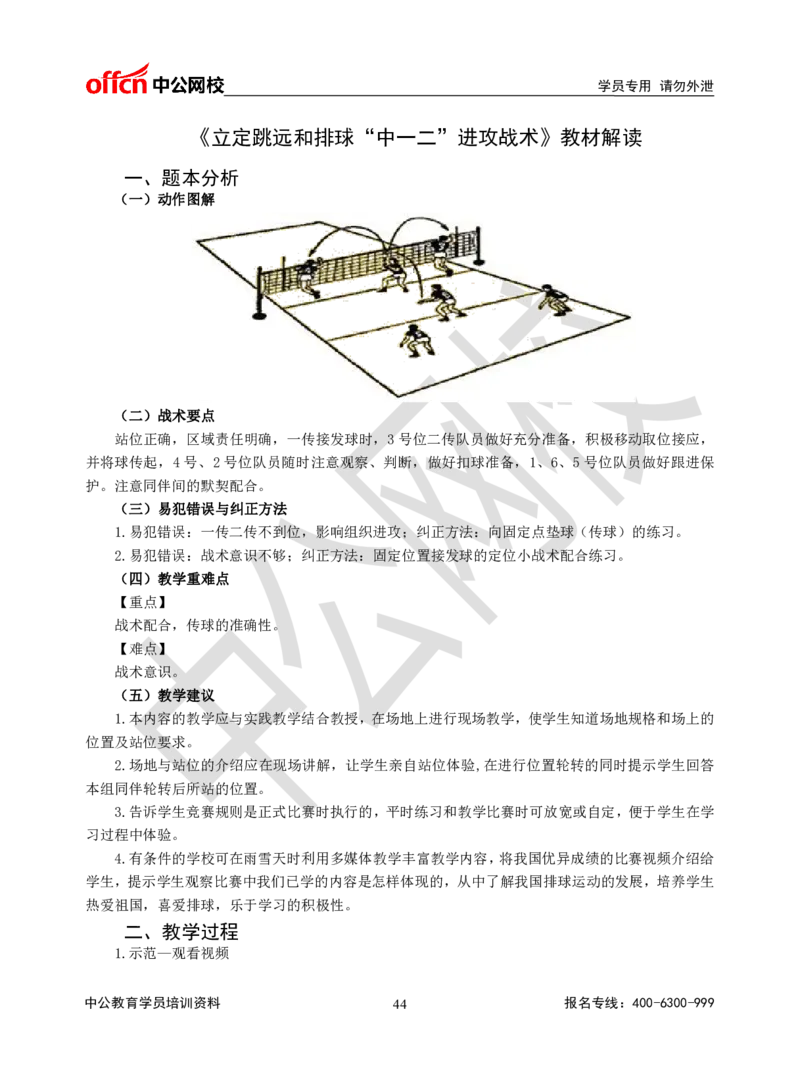 题本梳理-高中体育_教资初高中_教资面试2025教资面试备考资料合集_教资面试资料合集_3、教资面试资料包大全_36教资面试题本梳理_高中