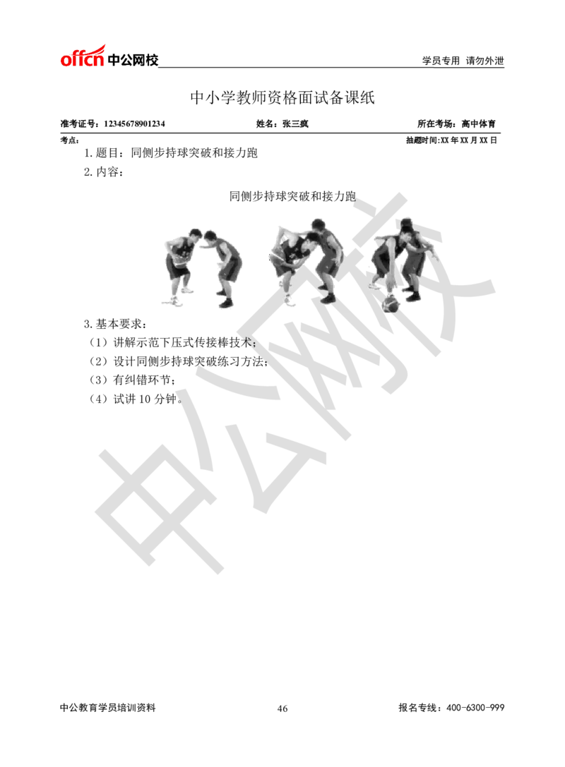 题本梳理-高中体育_教资初高中_教资面试2025教资面试备考资料合集_教资面试资料合集_3、教资面试资料包大全_36教资面试题本梳理_高中