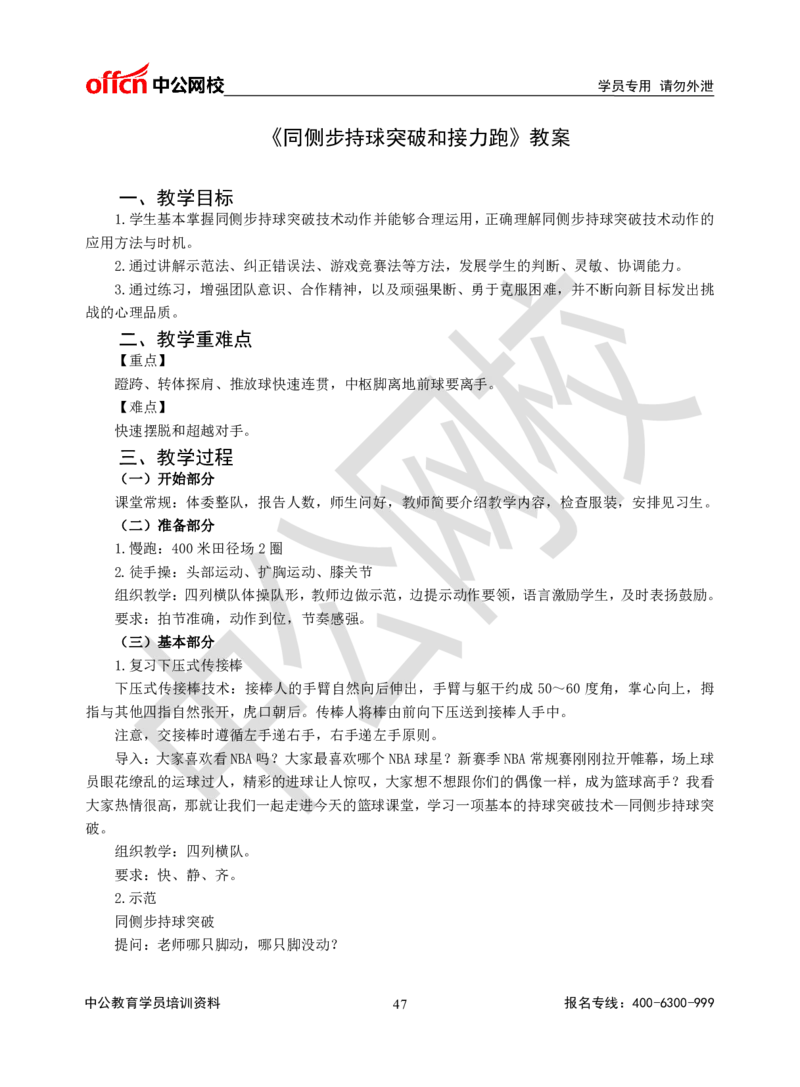 题本梳理-高中体育_教资初高中_教资面试2025教资面试备考资料合集_教资面试资料合集_3、教资面试资料包大全_36教资面试题本梳理_高中