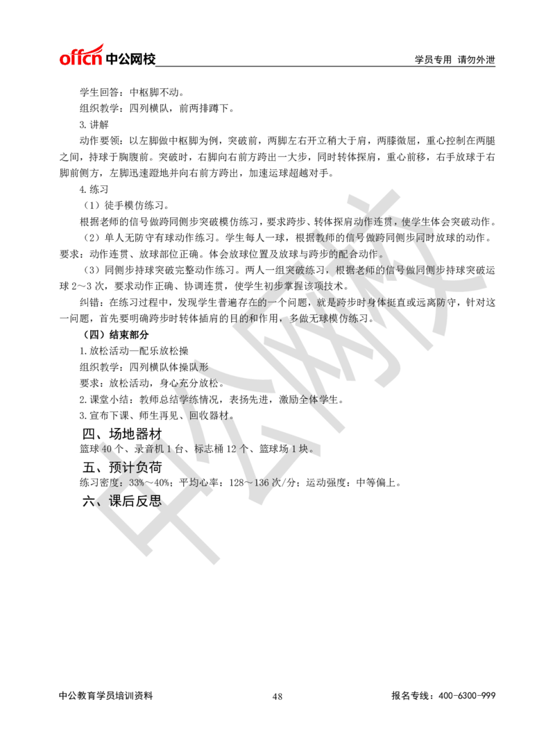 题本梳理-高中体育_教资初高中_教资面试2025教资面试备考资料合集_教资面试资料合集_3、教资面试资料包大全_36教资面试题本梳理_高中