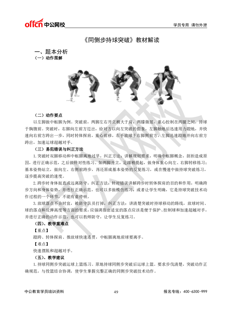 题本梳理-高中体育_教资初高中_教资面试2025教资面试备考资料合集_教资面试资料合集_3、教资面试资料包大全_36教资面试题本梳理_高中