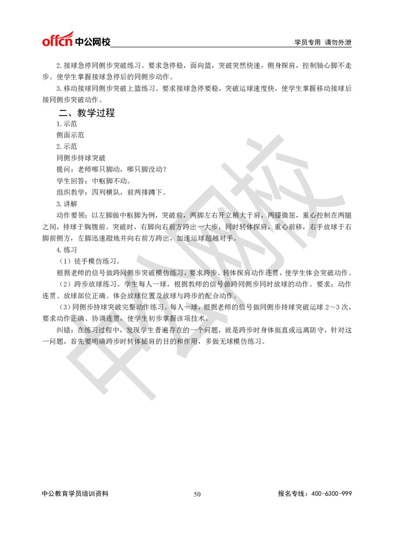 题本梳理-高中体育_教资初高中_教资面试2025教资面试备考资料合集_教资面试资料合集_3、教资面试资料包大全_36教资面试题本梳理_高中