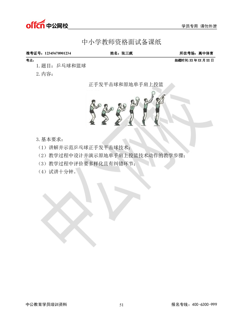 题本梳理-高中体育_教资初高中_教资面试2025教资面试备考资料合集_教资面试资料合集_3、教资面试资料包大全_36教资面试题本梳理_高中