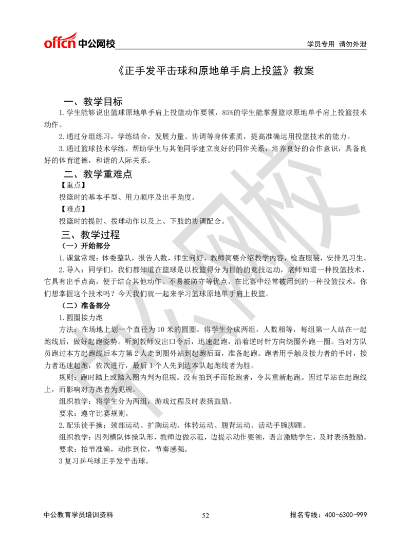 题本梳理-高中体育_教资初高中_教资面试2025教资面试备考资料合集_教资面试资料合集_3、教资面试资料包大全_36教资面试题本梳理_高中