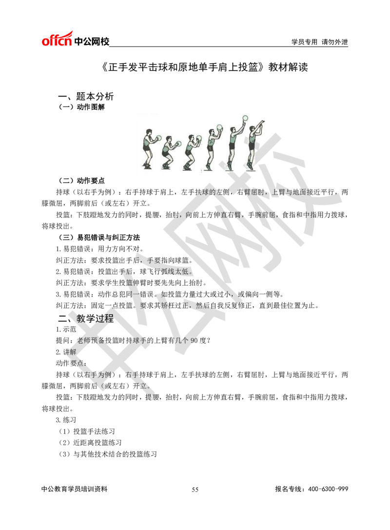 题本梳理-高中体育_教资初高中_教资面试2025教资面试备考资料合集_教资面试资料合集_3、教资面试资料包大全_36教资面试题本梳理_高中