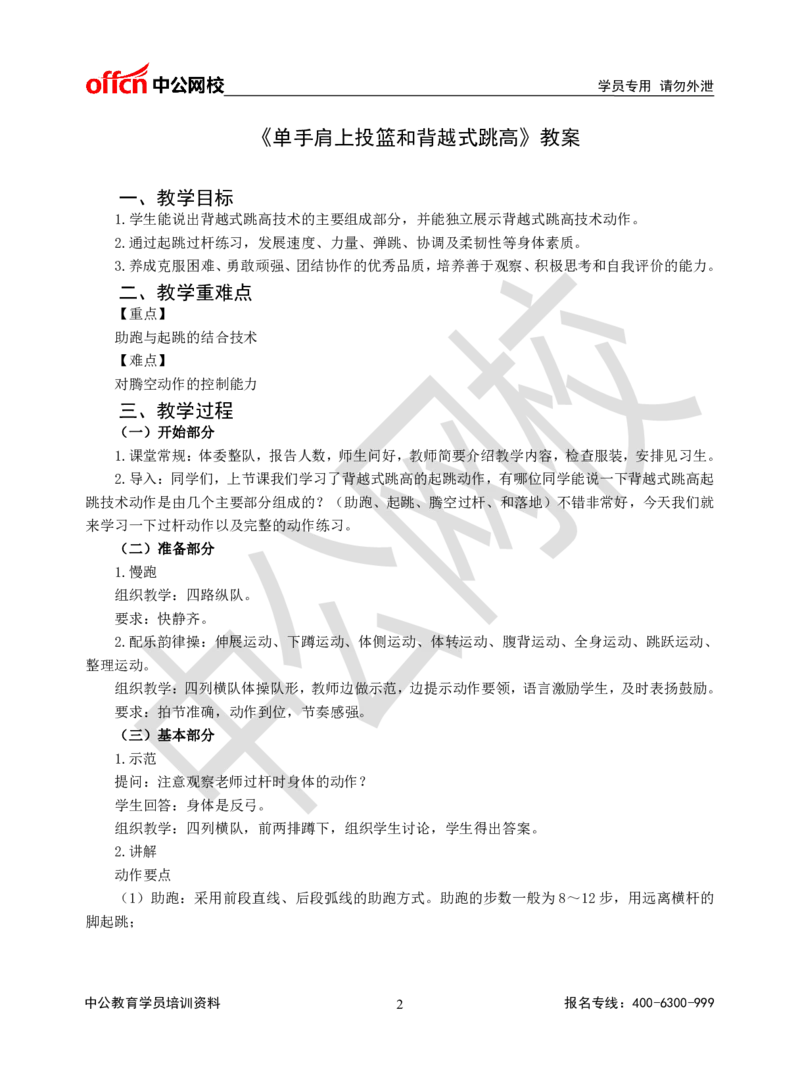 题本梳理-高中体育_教资初高中_教资面试2025教资面试备考资料合集_教资面试资料合集_3、教资面试资料包大全_36教资面试题本梳理_高中