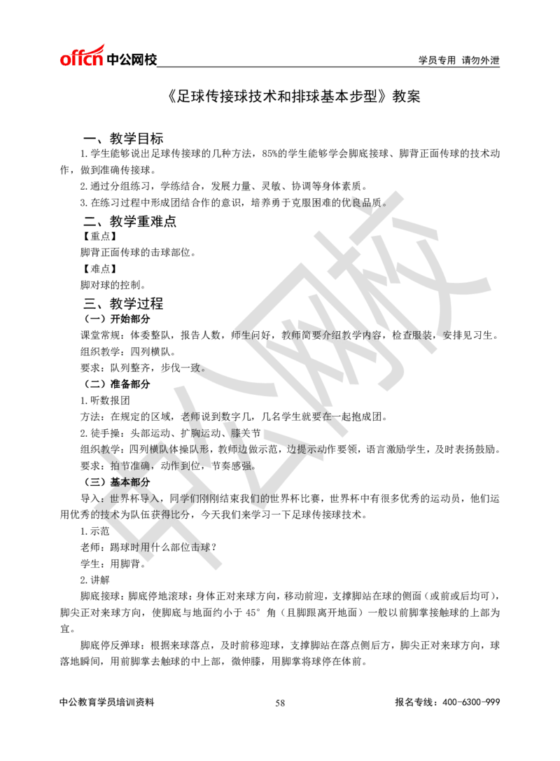 题本梳理-高中体育_教资初高中_教资面试2025教资面试备考资料合集_教资面试资料合集_3、教资面试资料包大全_36教资面试题本梳理_高中