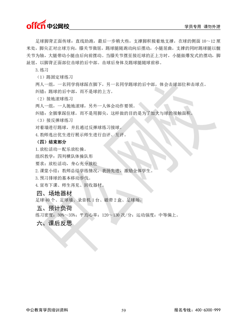 题本梳理-高中体育_教资初高中_教资面试2025教资面试备考资料合集_教资面试资料合集_3、教资面试资料包大全_36教资面试题本梳理_高中