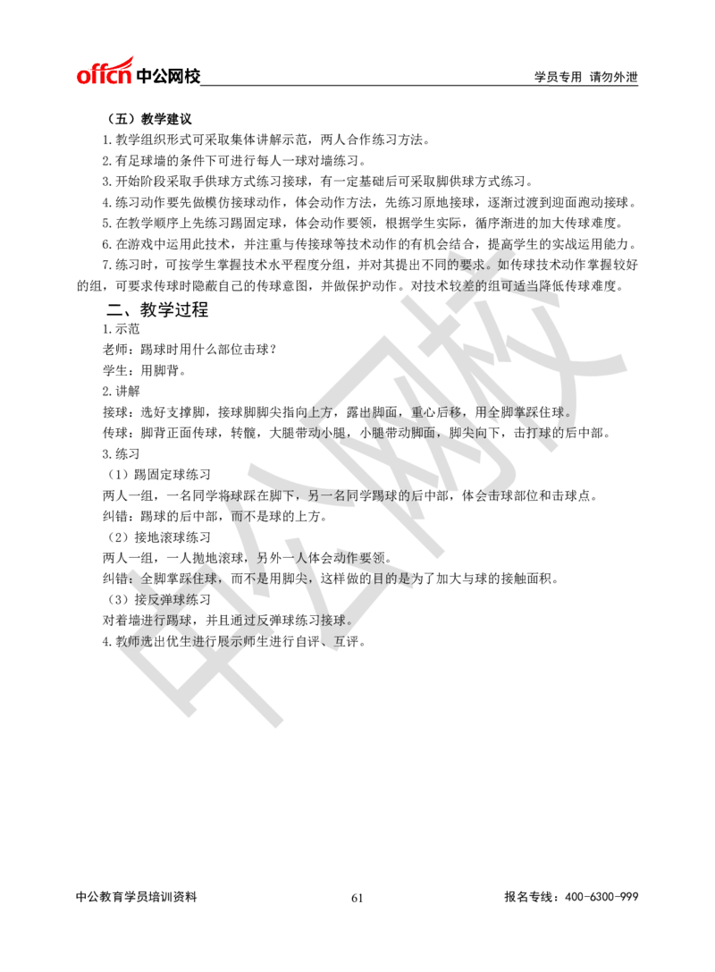 题本梳理-高中体育_教资初高中_教资面试2025教资面试备考资料合集_教资面试资料合集_3、教资面试资料包大全_36教资面试题本梳理_高中