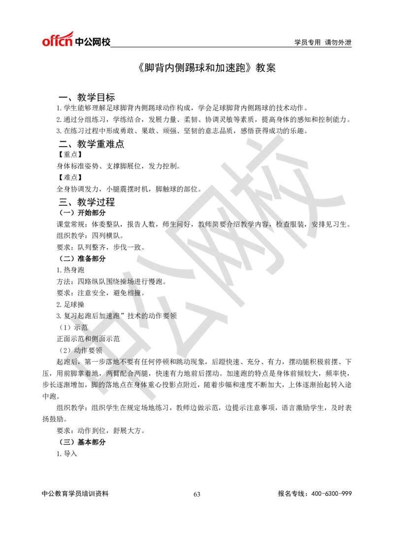 题本梳理-高中体育_教资初高中_教资面试2025教资面试备考资料合集_教资面试资料合集_3、教资面试资料包大全_36教资面试题本梳理_高中