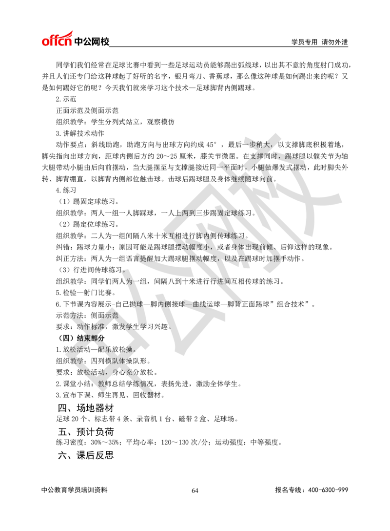 题本梳理-高中体育_教资初高中_教资面试2025教资面试备考资料合集_教资面试资料合集_3、教资面试资料包大全_36教资面试题本梳理_高中