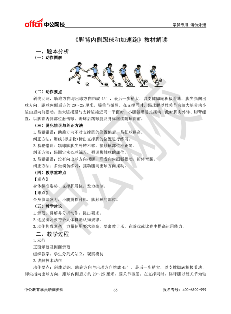 题本梳理-高中体育_教资初高中_教资面试2025教资面试备考资料合集_教资面试资料合集_3、教资面试资料包大全_36教资面试题本梳理_高中