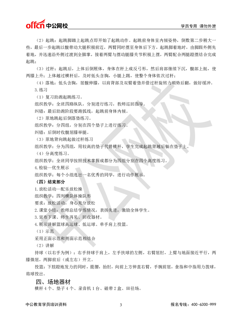 题本梳理-高中体育_教资初高中_教资面试2025教资面试备考资料合集_教资面试资料合集_3、教资面试资料包大全_36教资面试题本梳理_高中