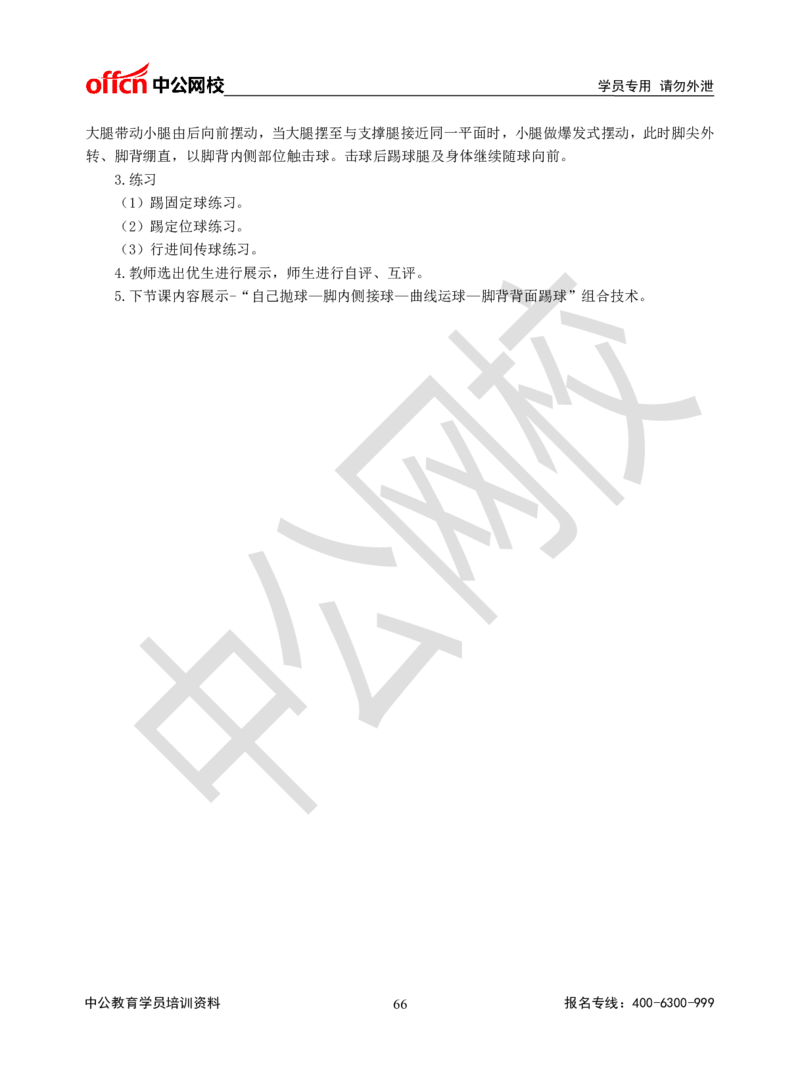 题本梳理-高中体育_教资初高中_教资面试2025教资面试备考资料合集_教资面试资料合集_3、教资面试资料包大全_36教资面试题本梳理_高中