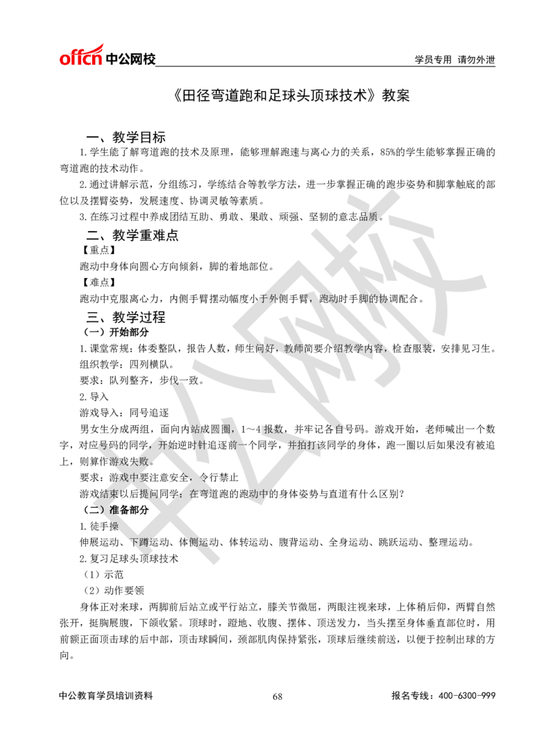 题本梳理-高中体育_教资初高中_教资面试2025教资面试备考资料合集_教资面试资料合集_3、教资面试资料包大全_36教资面试题本梳理_高中