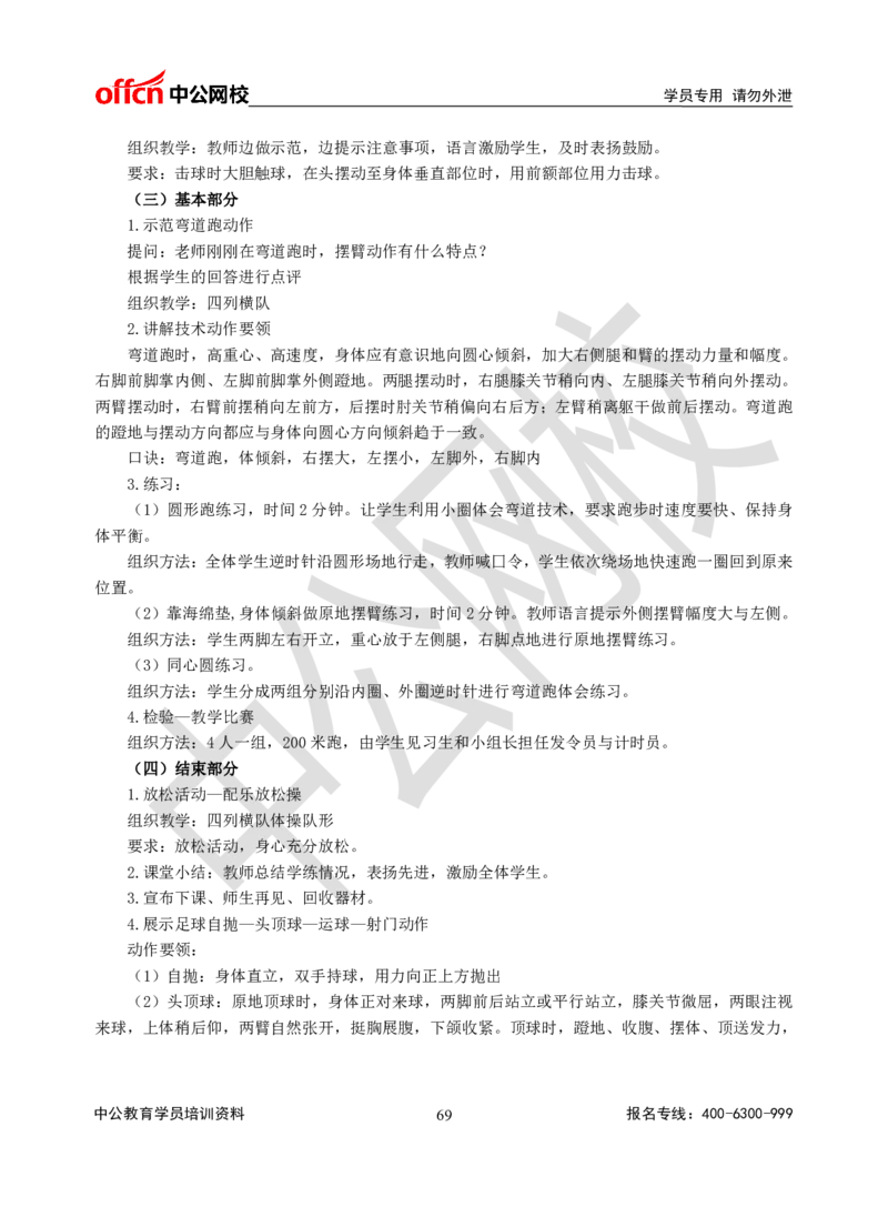 题本梳理-高中体育_教资初高中_教资面试2025教资面试备考资料合集_教资面试资料合集_3、教资面试资料包大全_36教资面试题本梳理_高中