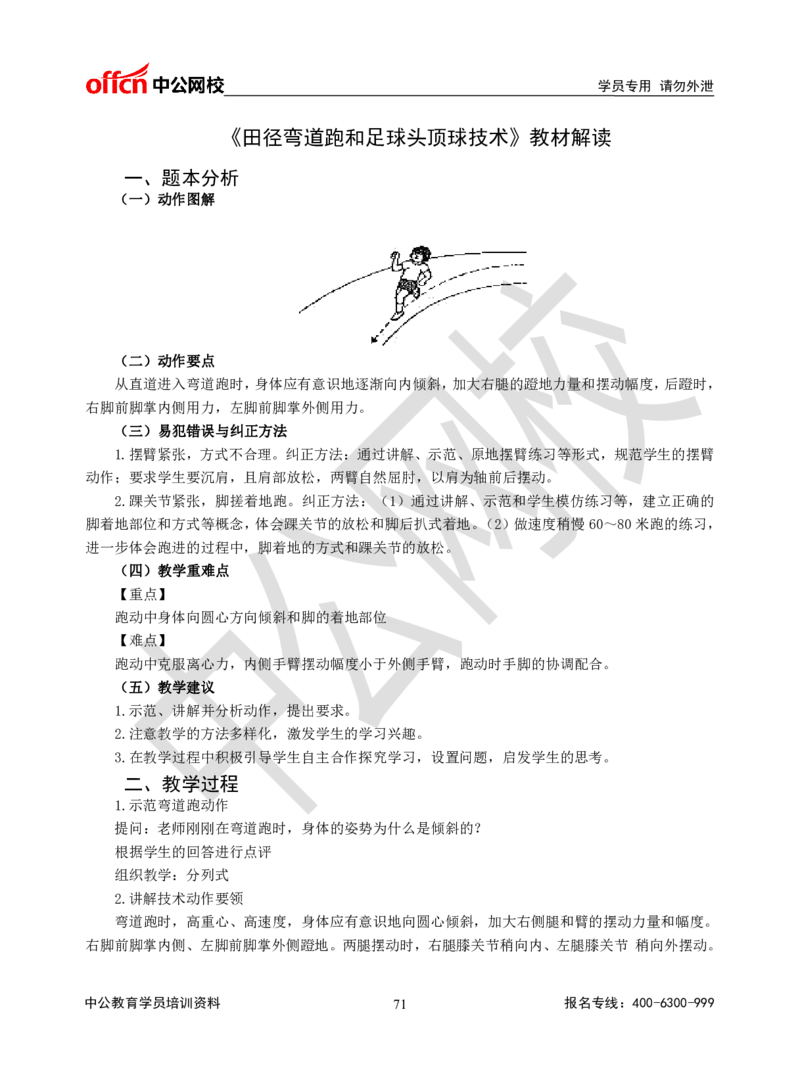 题本梳理-高中体育_教资初高中_教资面试2025教资面试备考资料合集_教资面试资料合集_3、教资面试资料包大全_36教资面试题本梳理_高中