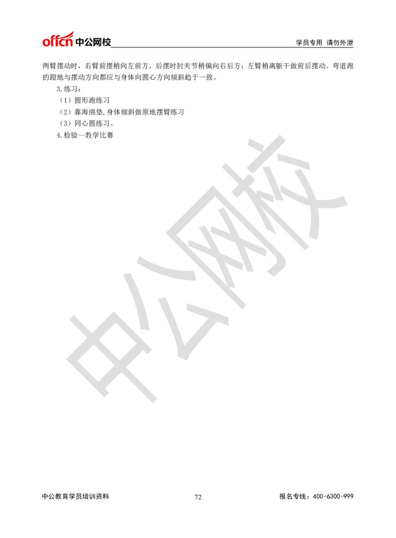 题本梳理-高中体育_教资初高中_教资面试2025教资面试备考资料合集_教资面试资料合集_3、教资面试资料包大全_36教资面试题本梳理_高中