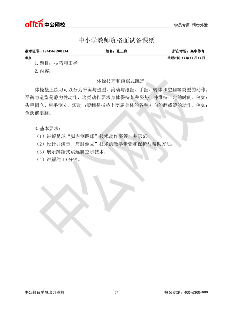 题本梳理-高中体育_教资初高中_教资面试2025教资面试备考资料合集_教资面试资料合集_3、教资面试资料包大全_36教资面试题本梳理_高中