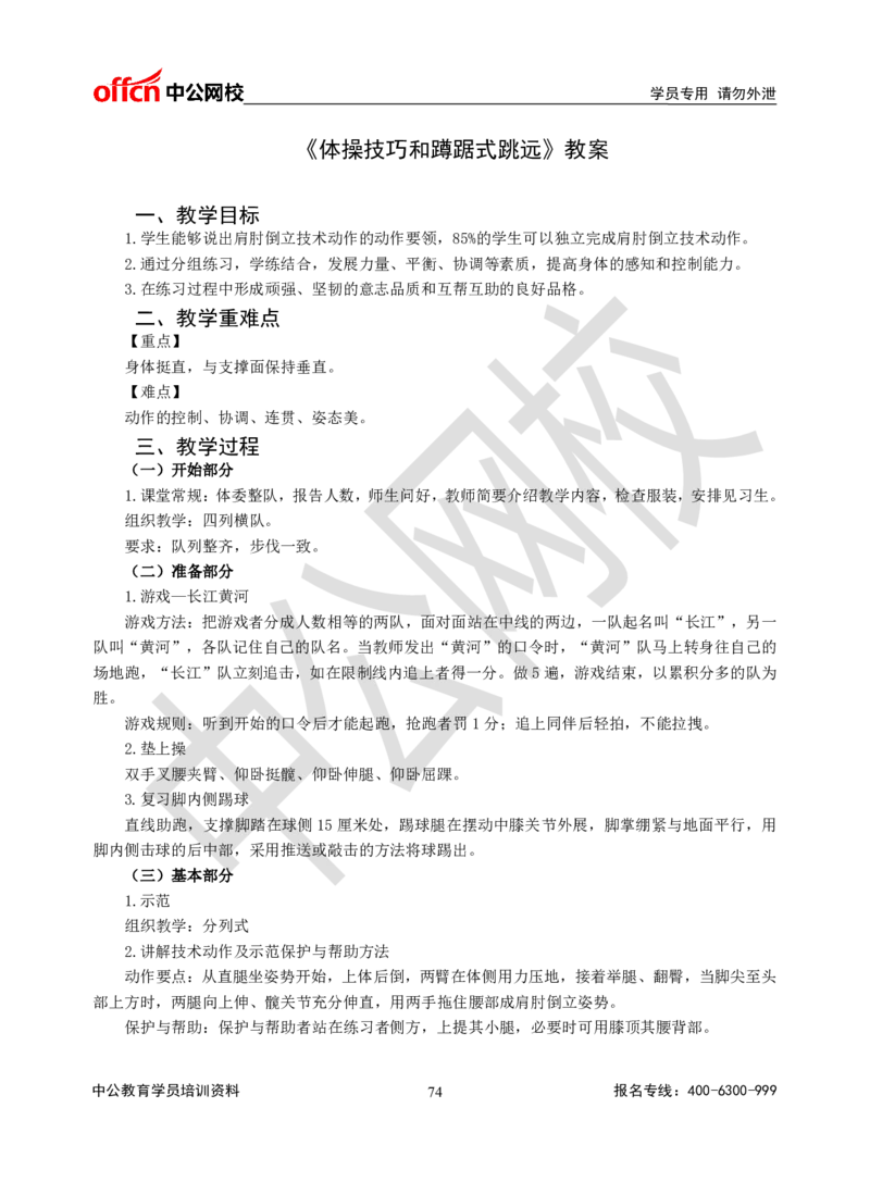 题本梳理-高中体育_教资初高中_教资面试2025教资面试备考资料合集_教资面试资料合集_3、教资面试资料包大全_36教资面试题本梳理_高中