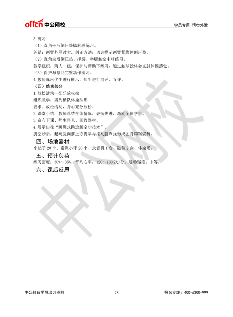 题本梳理-高中体育_教资初高中_教资面试2025教资面试备考资料合集_教资面试资料合集_3、教资面试资料包大全_36教资面试题本梳理_高中