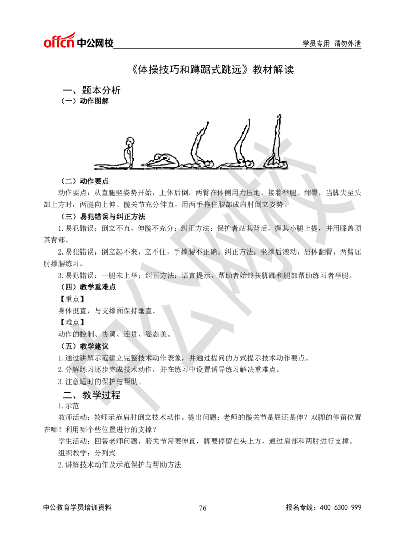 题本梳理-高中体育_教资初高中_教资面试2025教资面试备考资料合集_教资面试资料合集_3、教资面试资料包大全_36教资面试题本梳理_高中