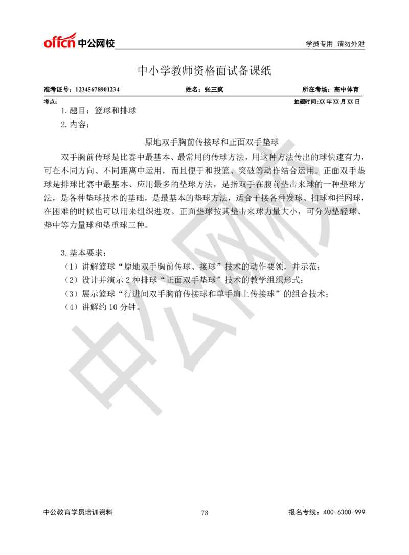 题本梳理-高中体育_教资初高中_教资面试2025教资面试备考资料合集_教资面试资料合集_3、教资面试资料包大全_36教资面试题本梳理_高中