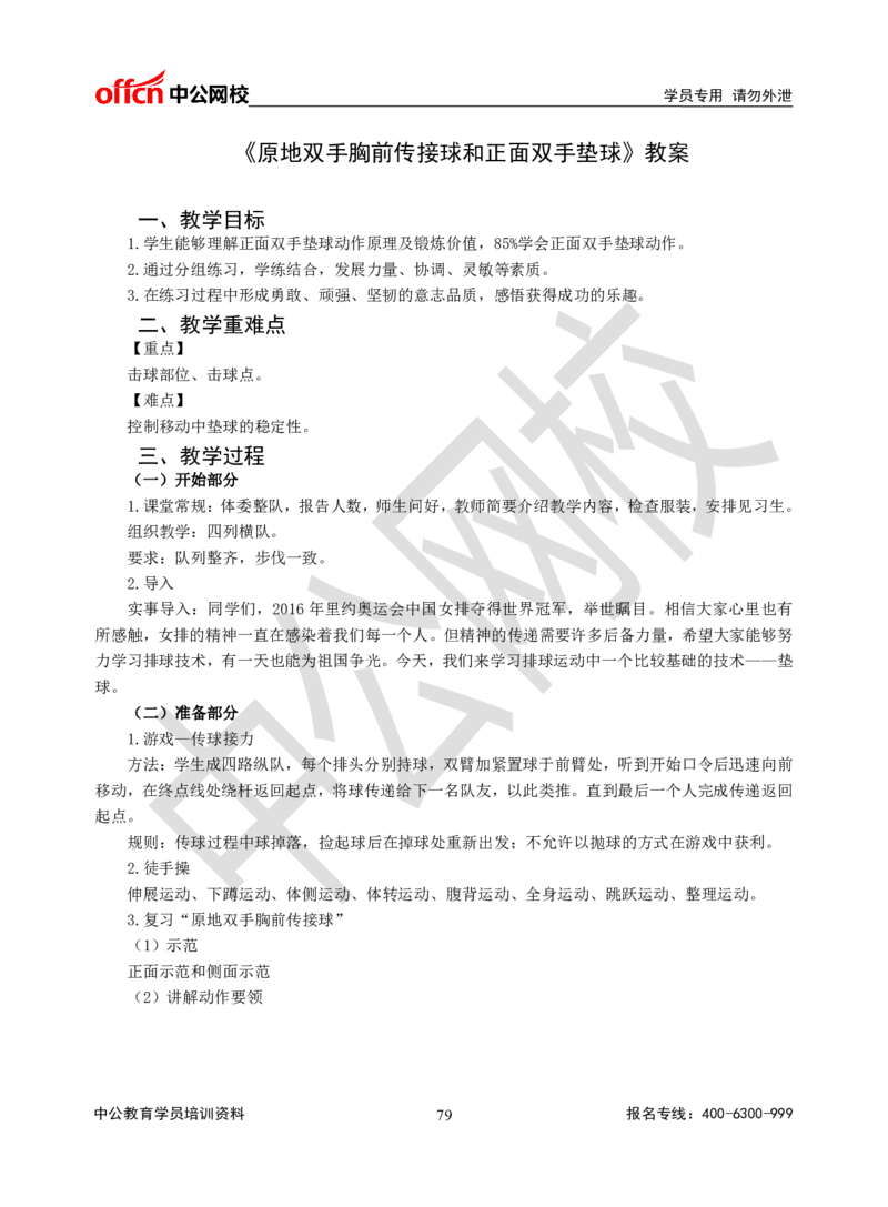 题本梳理-高中体育_教资初高中_教资面试2025教资面试备考资料合集_教资面试资料合集_3、教资面试资料包大全_36教资面试题本梳理_高中