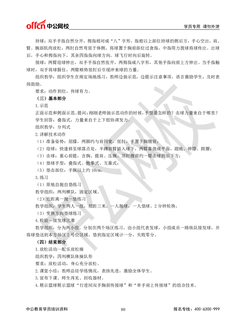 题本梳理-高中体育_教资初高中_教资面试2025教资面试备考资料合集_教资面试资料合集_3、教资面试资料包大全_36教资面试题本梳理_高中