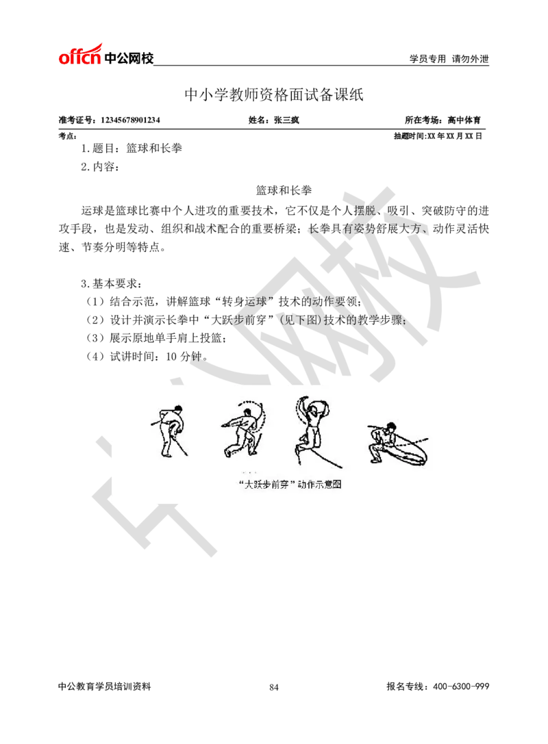 题本梳理-高中体育_教资初高中_教资面试2025教资面试备考资料合集_教资面试资料合集_3、教资面试资料包大全_36教资面试题本梳理_高中