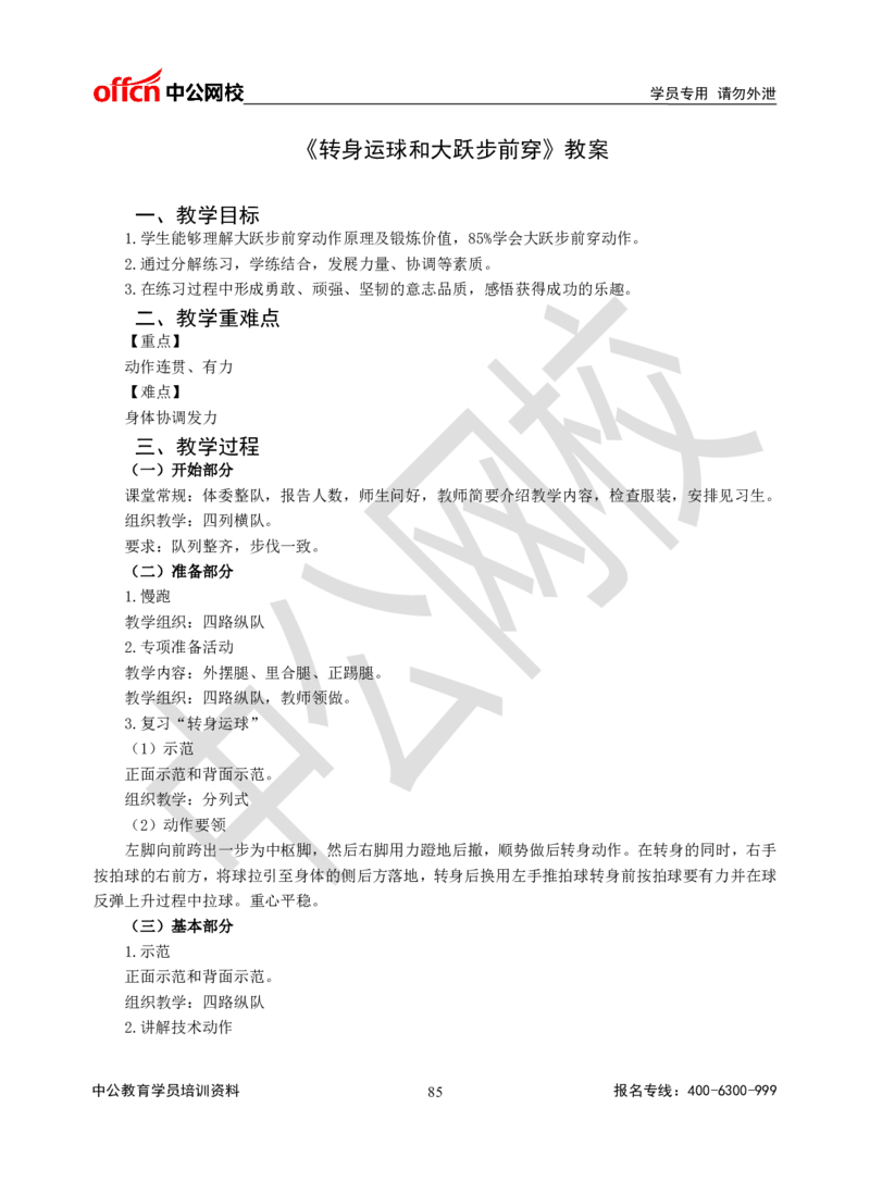 题本梳理-高中体育_教资初高中_教资面试2025教资面试备考资料合集_教资面试资料合集_3、教资面试资料包大全_36教资面试题本梳理_高中