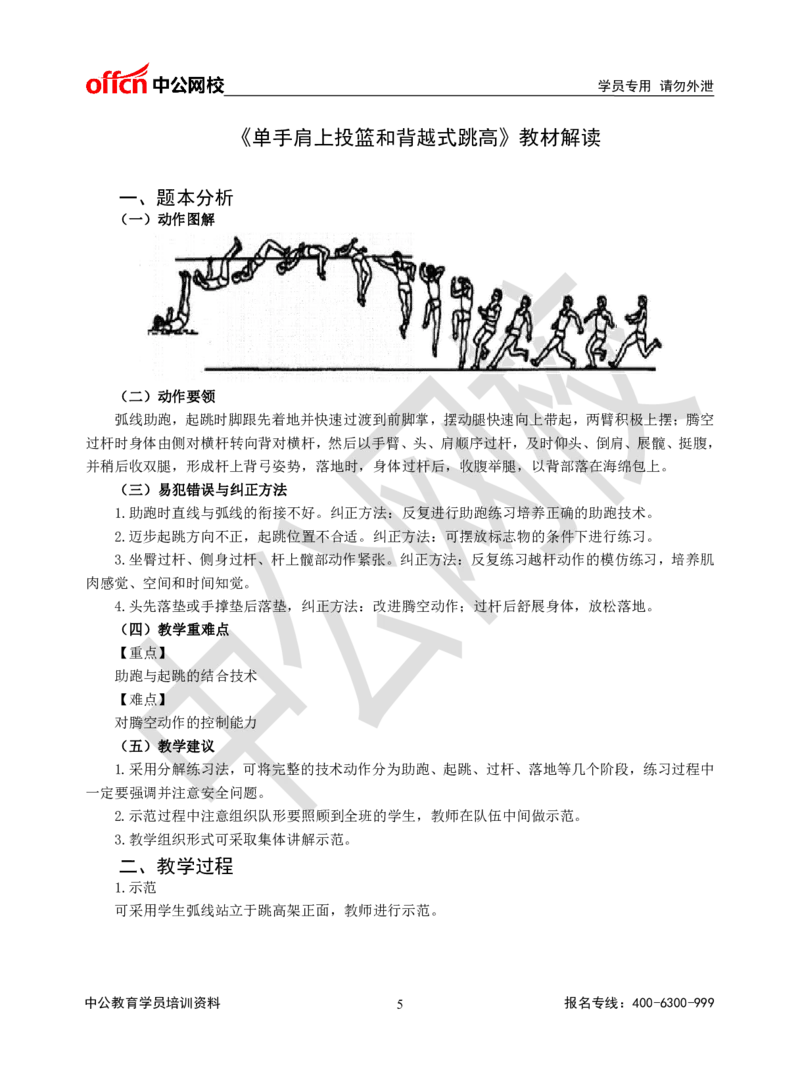 题本梳理-高中体育_教资初高中_教资面试2025教资面试备考资料合集_教资面试资料合集_3、教资面试资料包大全_36教资面试题本梳理_高中