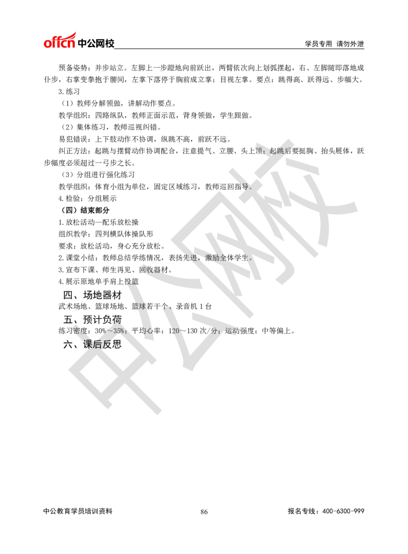 题本梳理-高中体育_教资初高中_教资面试2025教资面试备考资料合集_教资面试资料合集_3、教资面试资料包大全_36教资面试题本梳理_高中