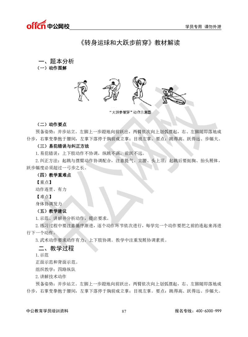 题本梳理-高中体育_教资初高中_教资面试2025教资面试备考资料合集_教资面试资料合集_3、教资面试资料包大全_36教资面试题本梳理_高中