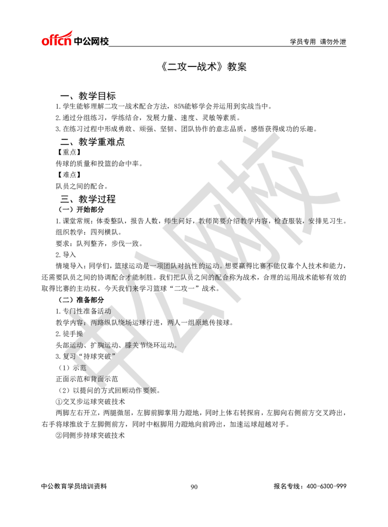 题本梳理-高中体育_教资初高中_教资面试2025教资面试备考资料合集_教资面试资料合集_3、教资面试资料包大全_36教资面试题本梳理_高中